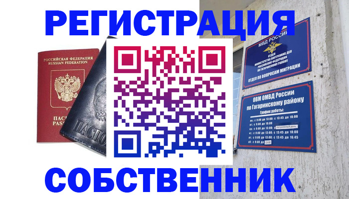 прописка 2025 в Алтае