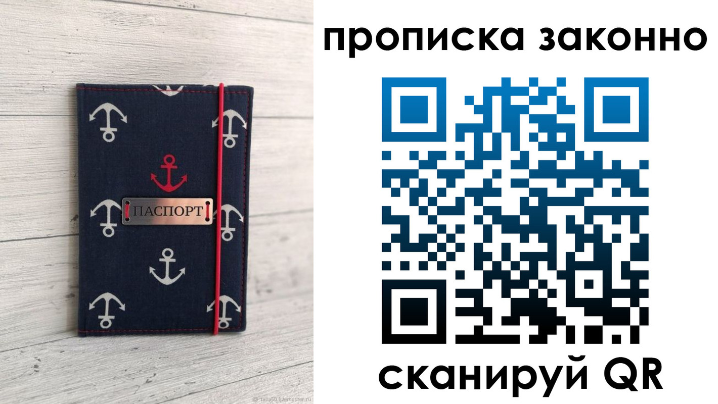 прописка регистрация в Алтае