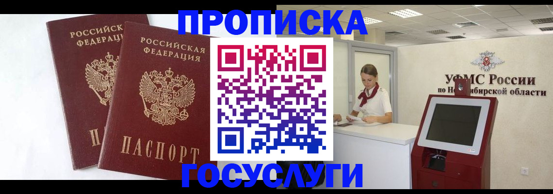 временная регистрация надежно в Алтае