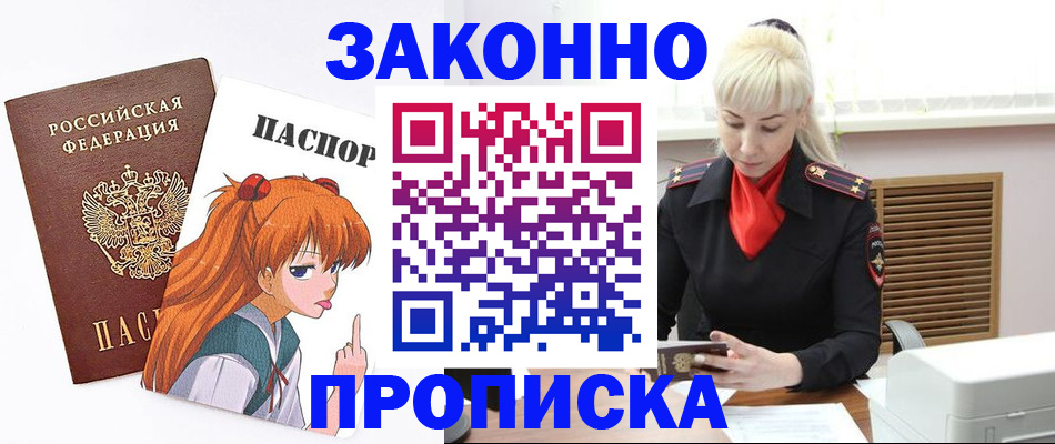 пропишу в квартире в Алтае