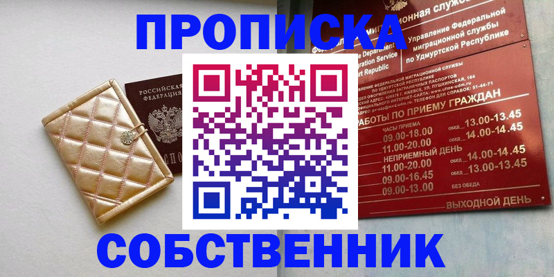 прописка иностранных граждан в Алтае