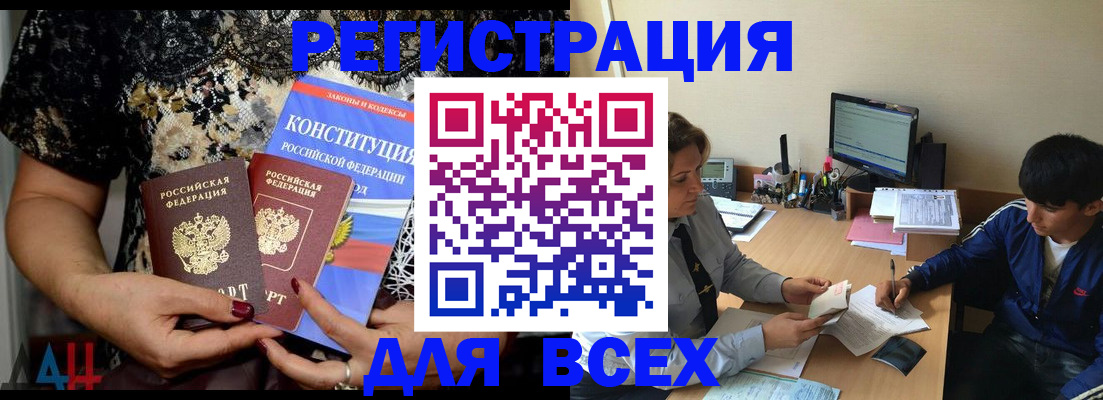 временная регистрация 2025 в Алтае