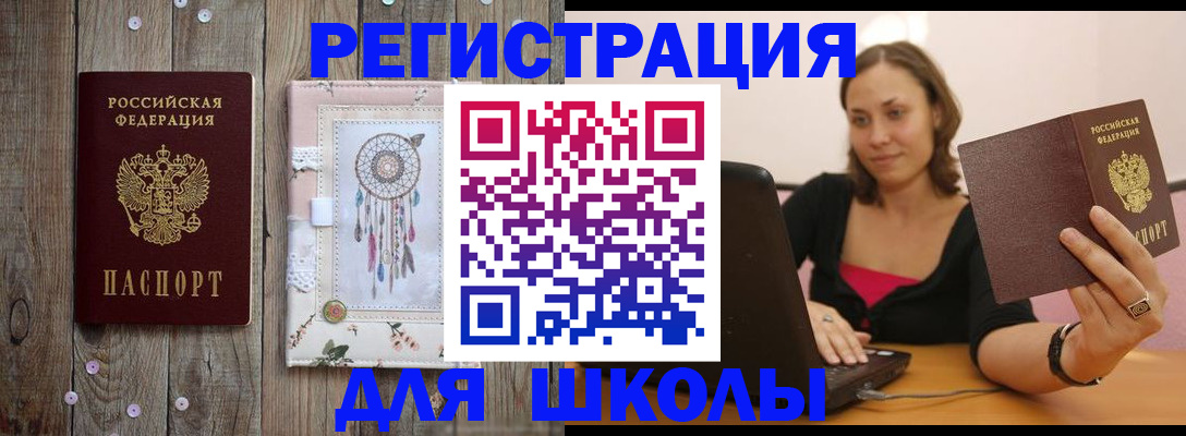 прописка регистрация в Алтае